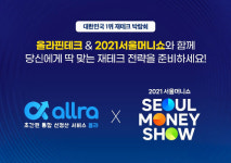 통합선정산서비스 '올라', 2021서울머니쇼에 기술 우수성 시연