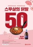 한신포차, 6월까지 82·02년생 닭발 50% 할인