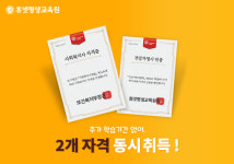 휴넷평생교육원, 사회복지사 2급 및 건강가정사 동시 취득 지원