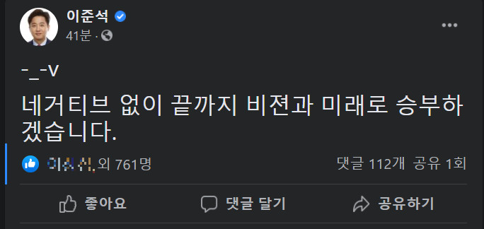 이준석 발언 논란 속 더불어민주당 네거티브 전략 비판 - 민주당 반격 강조