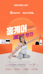 대성마리프, 홈케어 마사지기 전상품 12% 추가할인..재택근무자들 관심