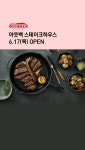 아이파크몰, F&B강화…홍콩다방 이어 아웃백·낙원타코 문연다