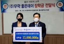 무학, 외식업중앙회 지회 3곳에 장학금 전달