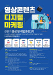 서울동북권기업발전협회, 영상 콘텐츠 디지털마케팅 전문가 양성 및 취업과정 지원