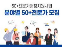 대·중소기업 은퇴 전문가 매칭 벤처·스타트업 인력난 푼다