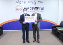 에이블건설㈜, 군산대에 발전기금 500만 원 기탁