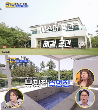 여에스더, 홍혜걸 위한 제주도 저택 공개…