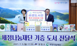 세정나눔재단 금샘도서관 도서구입비 3000만원 지원