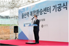김한영 국가철도공단 이사장, 울산역 복합환승센터 기공식 참석