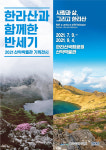한라산 지킴이들의 반세기 활약상한 눈에