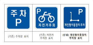 전동킥보드 지정 주차공간 생긴다