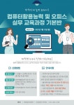 안양대, 컴퓨터 활용능력·오피스 실무 교육과정 프로그램