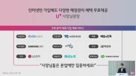 한신포차 주방 CCTV로 본다…LGU+, 요식업 특화상품 내놓은 이유
