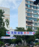 한 동 빠진 재건축 명일동 삼익맨션 조합설립 인가