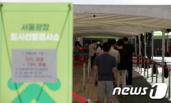 관악구 사우나서 101명 감염...봉일프라자 방문자 검사 요망