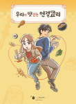제이지비퍼블릭, 세종학당재단과 K-푸드 주제로 한국어 교육자료 개발