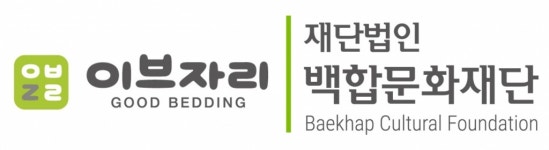 이브자리 백합문화재단, 코로나19 극복 아동미술 공모전 개최