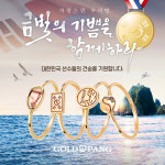 골드팡, 올림픽 건승기원 14K·18K 독도반지 컬렉션 출시