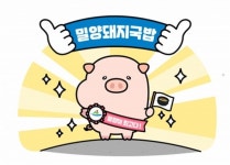 [지자체NOW]경남 밀양시, 밀양돼지국밥 캐릭터 굿바비 공개