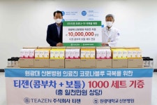 티젠, 원광대학교 산본병원에 1000만원 상당 콤부차 기증