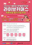 경콘진, 제조·디자인·콘텐츠 분야 스타트업 라이브 커머스 지원