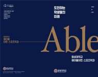 협성대, 발달장애인 대상 에이블아트·스포츠학과 신설