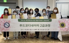 한림성심대, 푸드코디네이터 2급 과정 수료