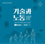 문체부-출판진흥원, 제 4회 기술과 노동 포럼 개최