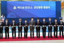 에디슨모터스, 미래자동차 전초기지 군산공장 준공식