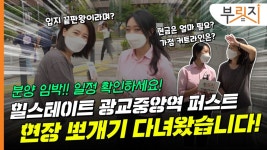 광교 마지막 로또…힐스테이트 광교중앙역 퍼스트 뚫는 법