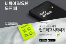 세탁소 요즘 누가 나가요? 동네 점령한 비대면 세탁[빅트렌드]