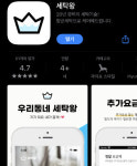 혁신은 스타트업 전유물?....동네세탁소의 반격 시작됐다