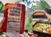 추억의국민학교 떡볶이로 간편하고 실속있게 캠핑 즐긴다