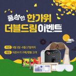 바이온텍, 추석맞이 한가위 더블드림 이벤트 진행
