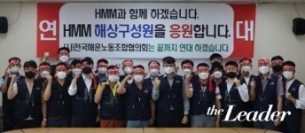 (사)전국해운노동조합협의회, HMM 노조 투쟁 연대