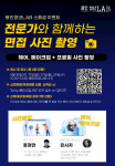 청년 구직자에 무료로 찍어드립니다…용인시 면접 사진 촬영