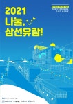 한성대 캠퍼스타운 사업단, 지역문화예술축제 삼선유람 연다