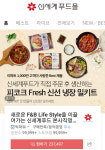 통 큰 신세계푸드…0 하나 더 붙은 할인쿠폰도 인정한다