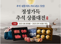 마켓블리, 정성가득 추석 상품대전..최대 45% 할인
