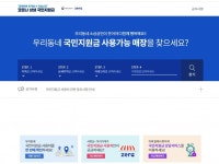 편의점 되고 스벅 안돼요 우리동네 국민지원금 사용처 어디?