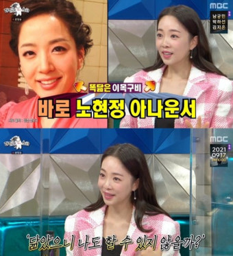 박은영, 롤모델 노현정과의 만남에서 얻은 자신감