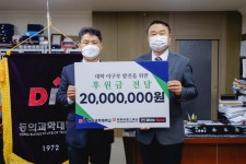 태흥이기공업사, 동의과학대에 후원금 2000만 원 기부