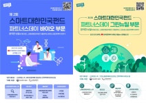 KVIC, 바이오·그린뉴딜 벤처투자정보 영상으로 공개한다