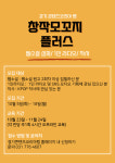 경기콘텐츠진흥원, 웹소설·1인 라디오·작사 창작 교육생 모집
