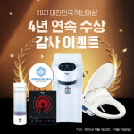 바이온텍, 대한민국 혁신대상 4년 연속 수상 감사 이벤트