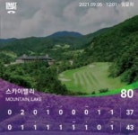 [골프장 탐방]스카이밸리CC…가심비에 웃고, 뷰티코스에 탄성