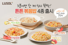 루솔, 어린이 기준에 맞춘 튼튼 볶음밥 4종 출시