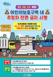 창원 21일부터 어린이보호구역 주정차 전면금지