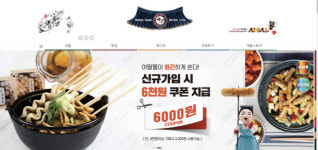 분식 프랜차이즈 아딸, 공식 온라인 쇼핑몰 아딸몰 오픈