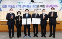 창원시 진해 구도심 교육환경 개선 나서